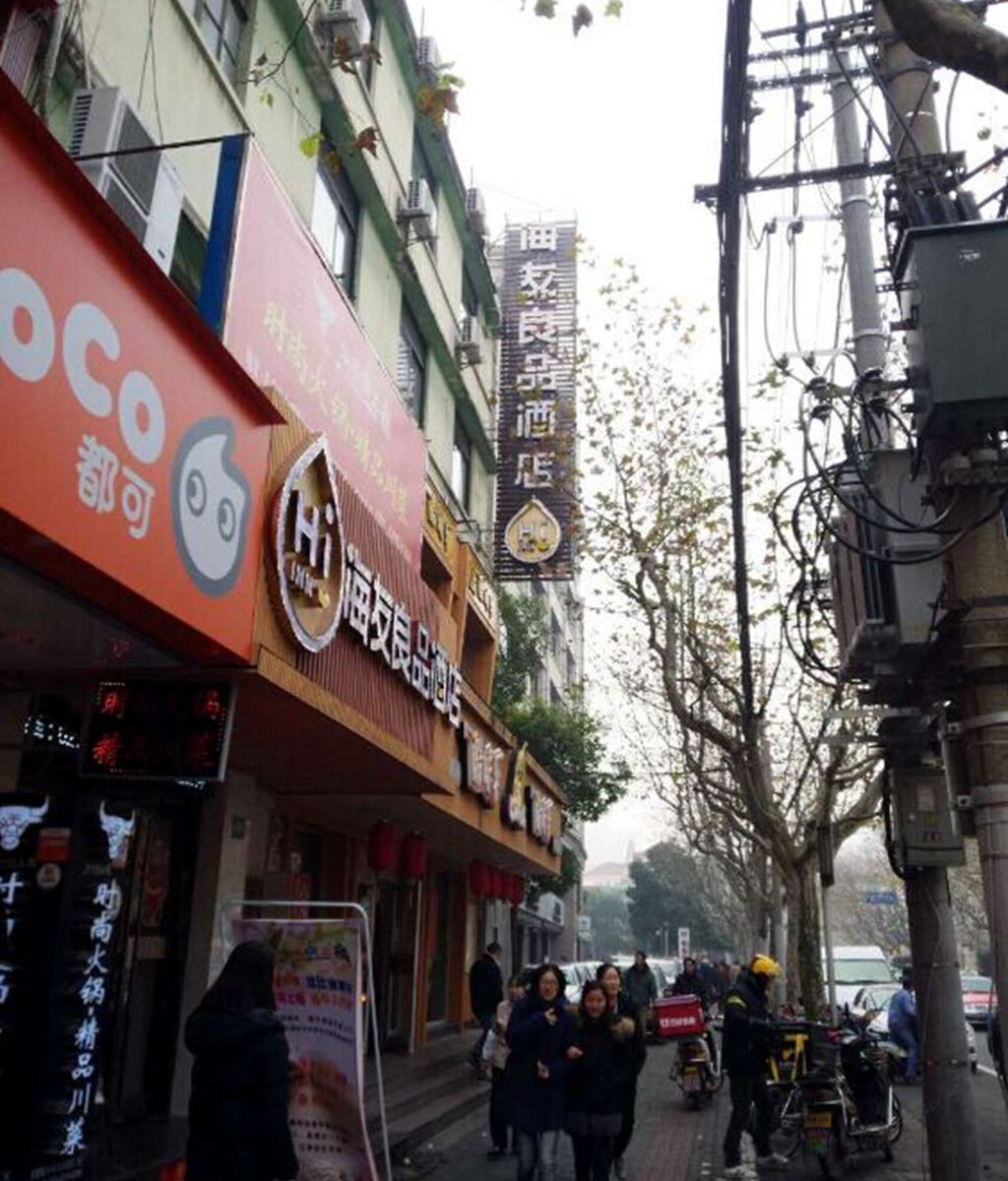 海友良品(上海虹桥安顺路店)