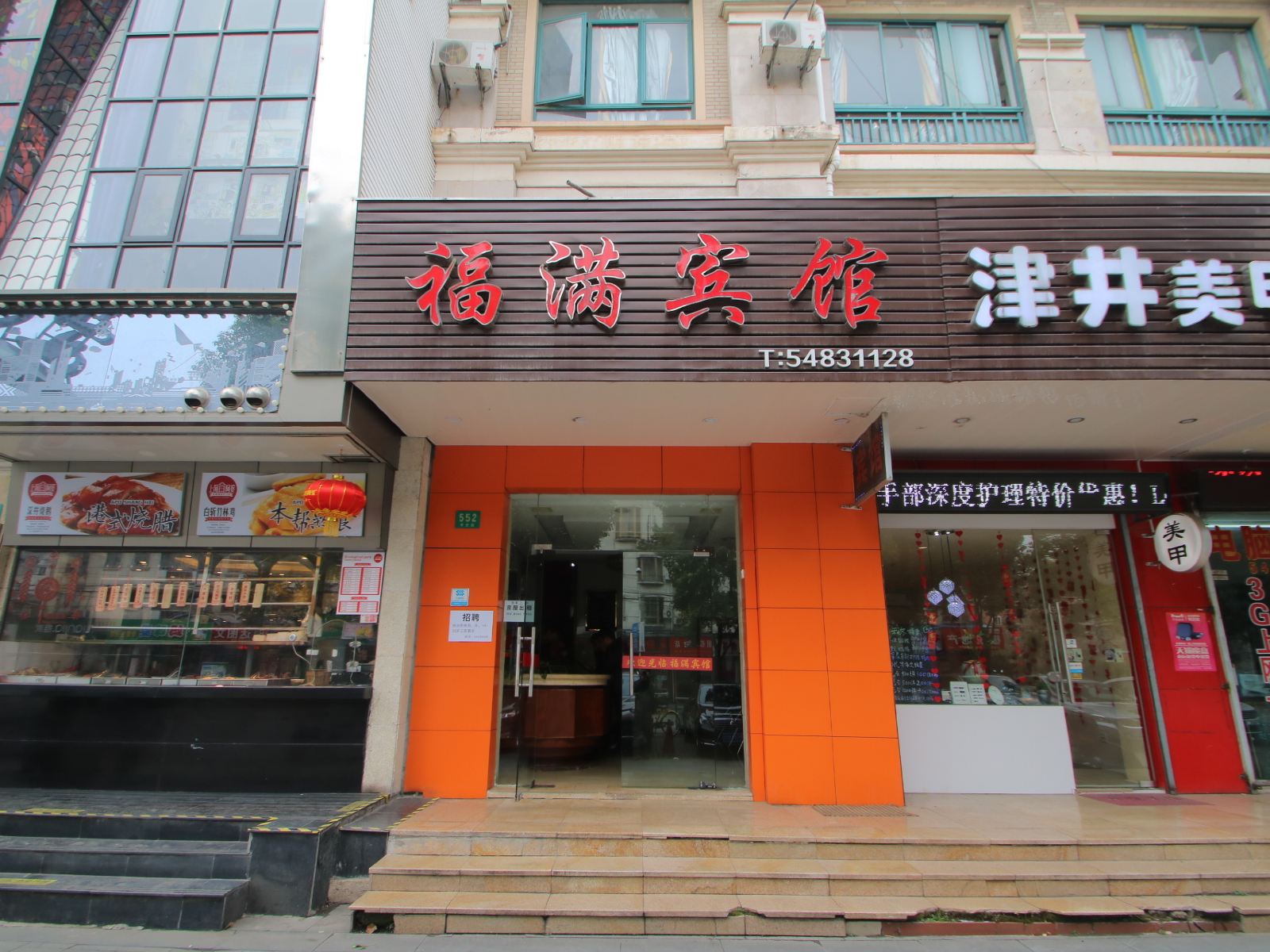 上海福满旅馆