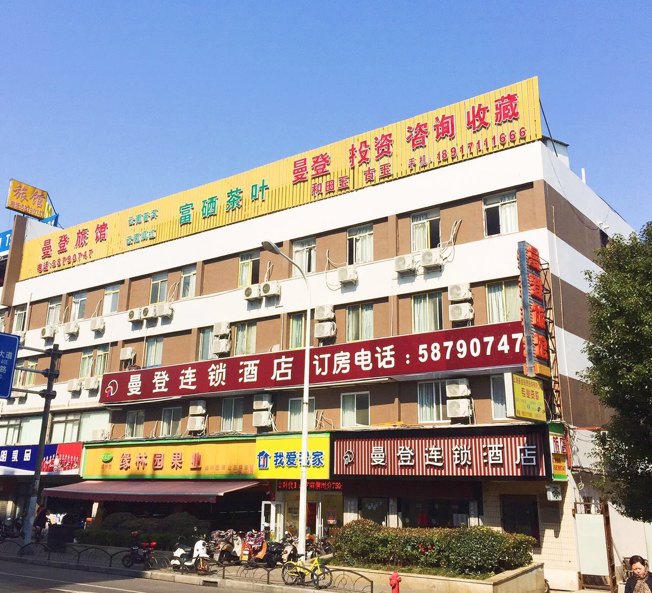 曼登连锁酒店(上海陆家嘴店)