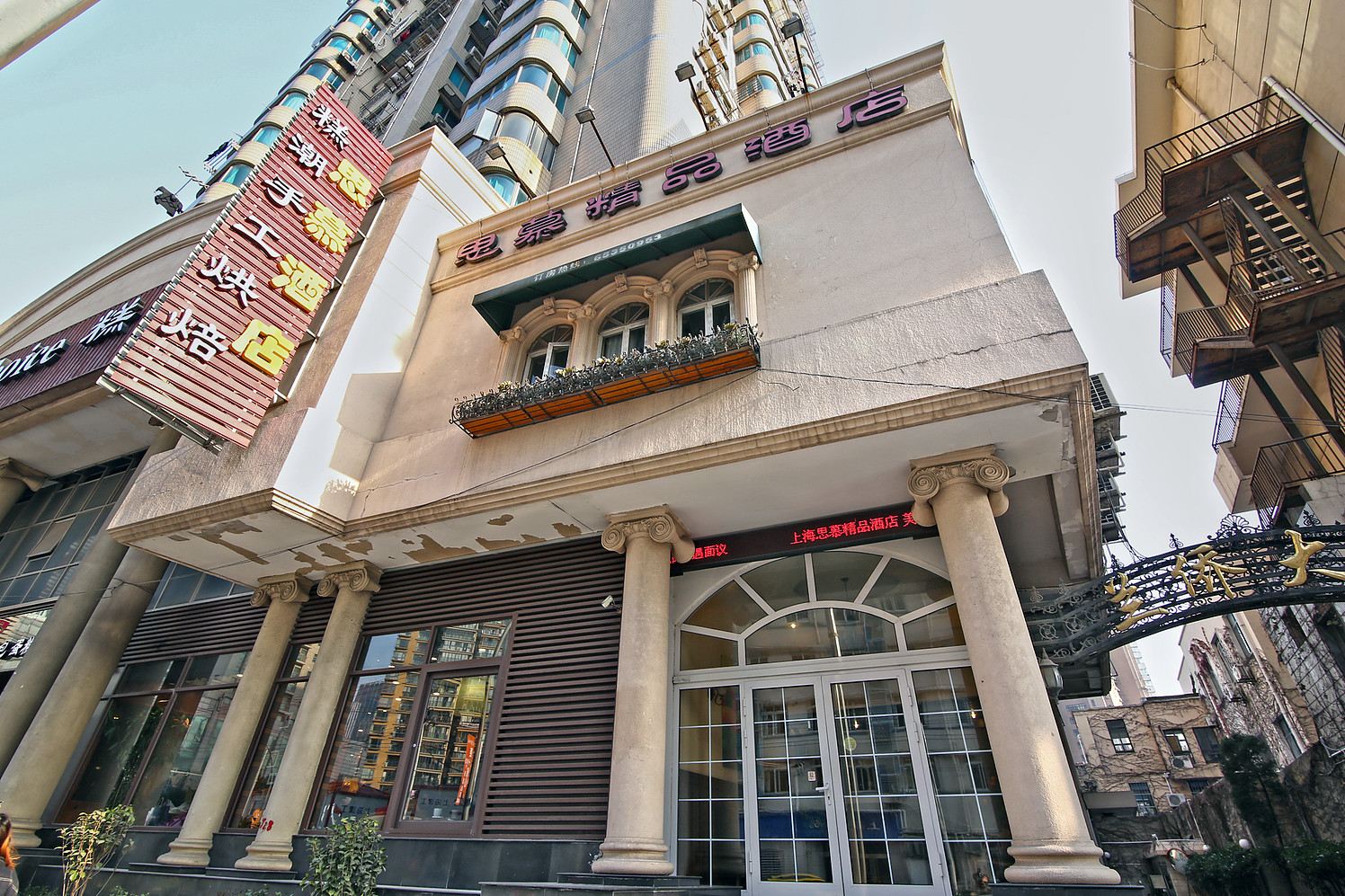 上海思慕精品酒店