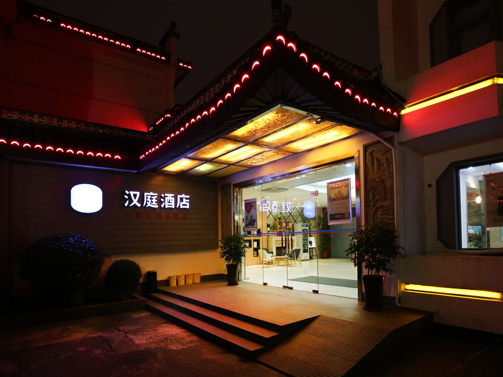 汉庭酒店(上海虹桥西郊动物园店)