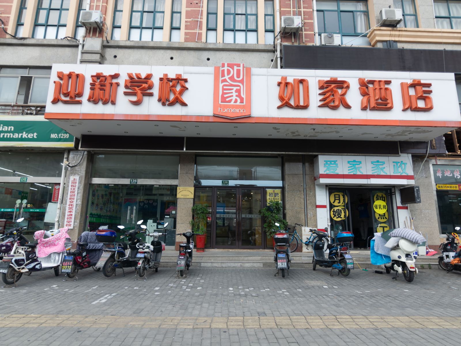 如家酒店(上海松江泗泾地铁站店)