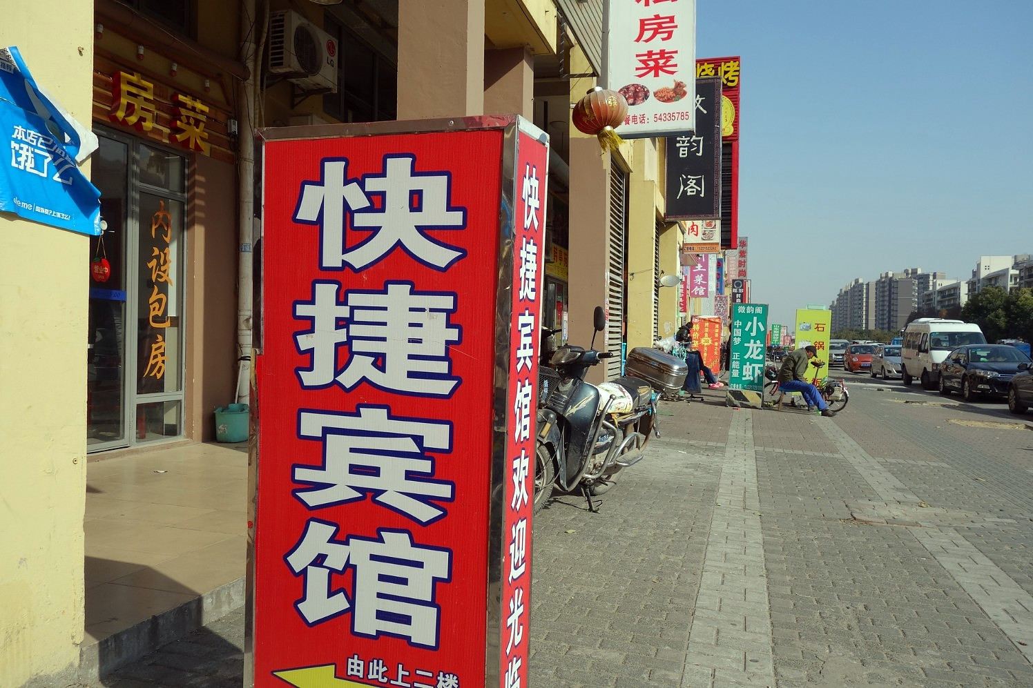 上海荆龙快捷宾馆