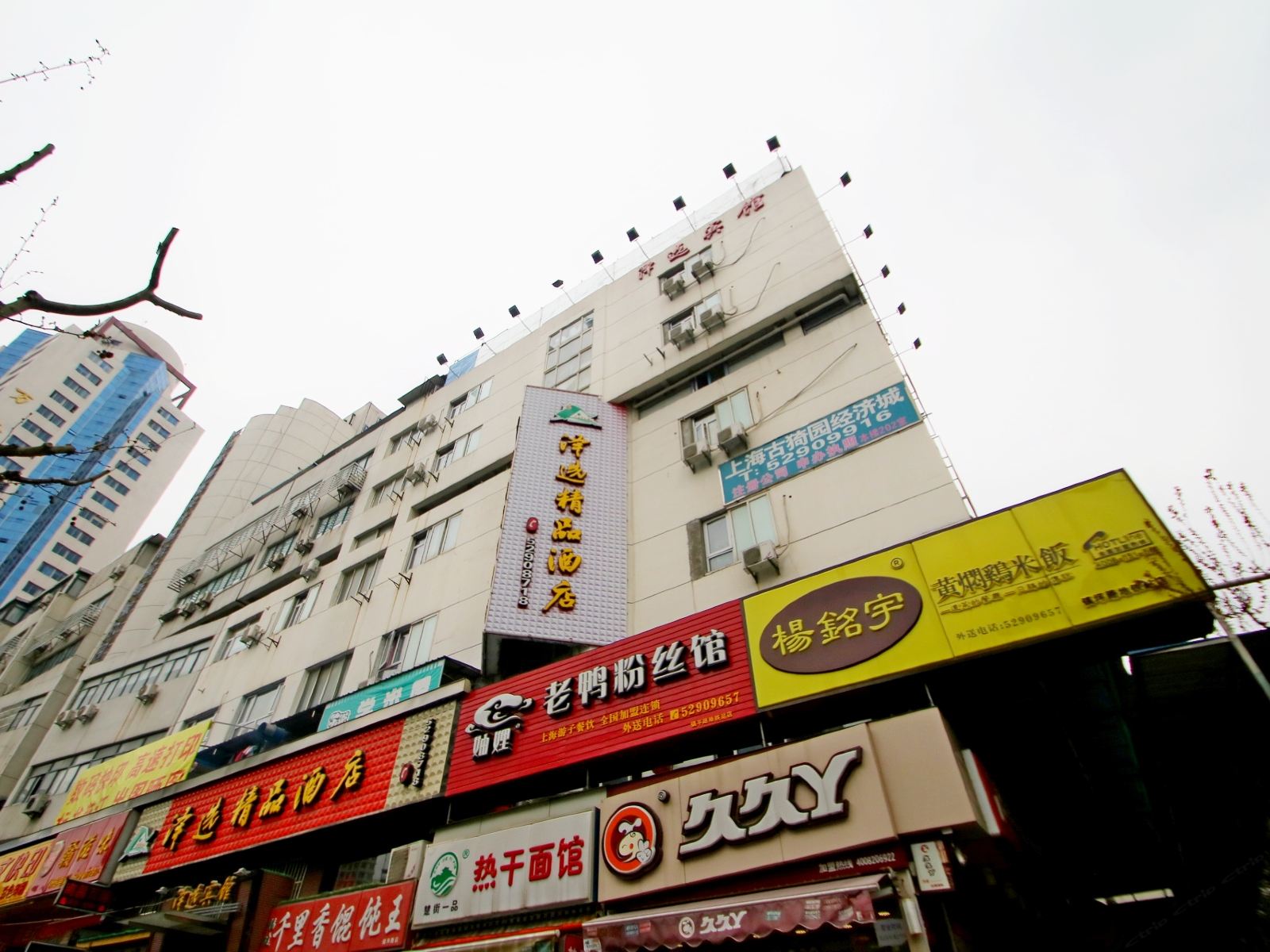 上海泽选精品酒店