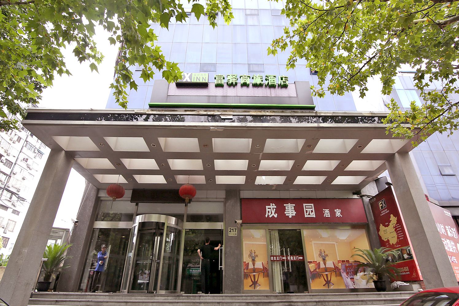 富驿商旅酒店(上海金沙江路地铁站店)
