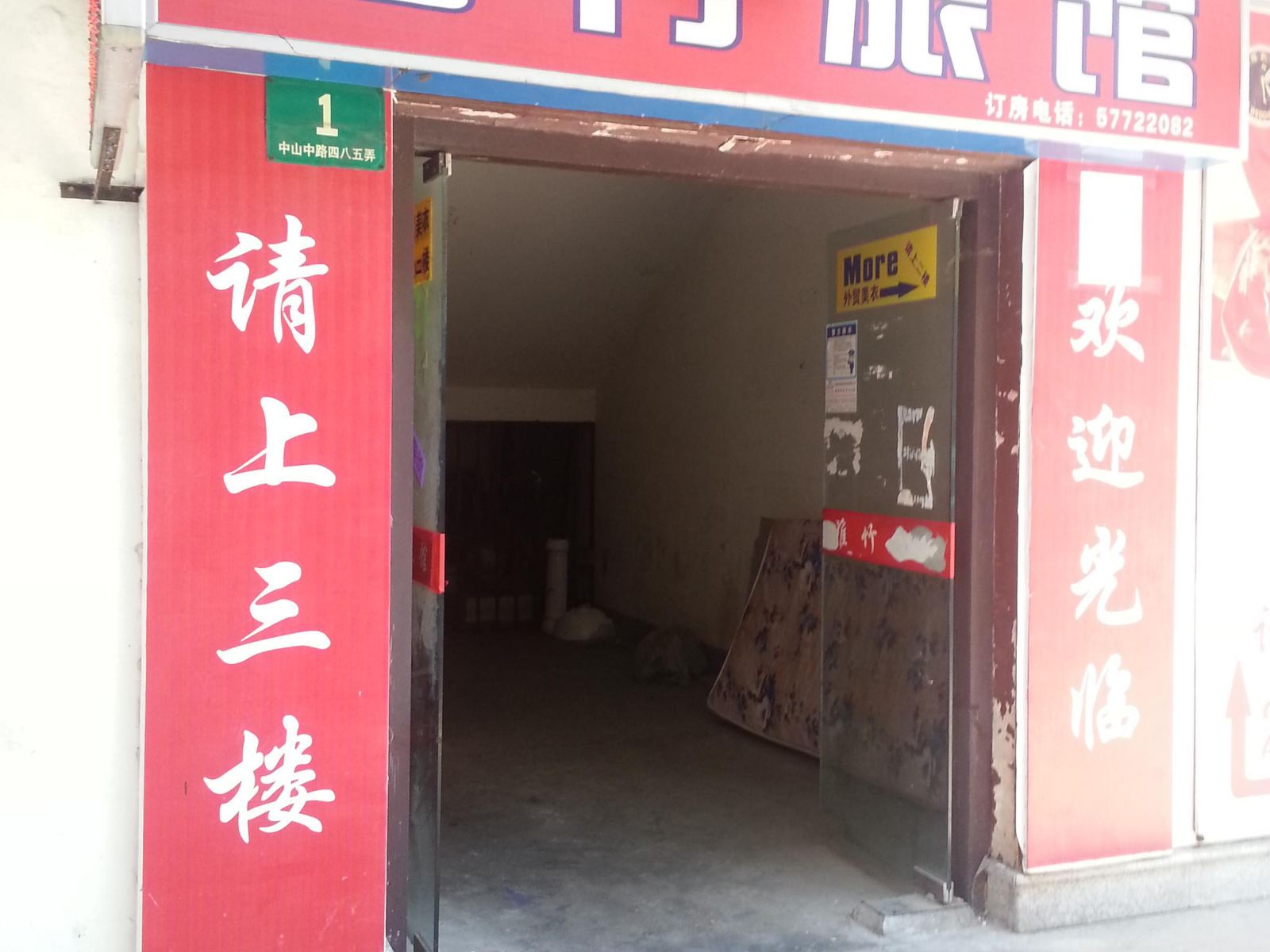 上海雅竹旅馆