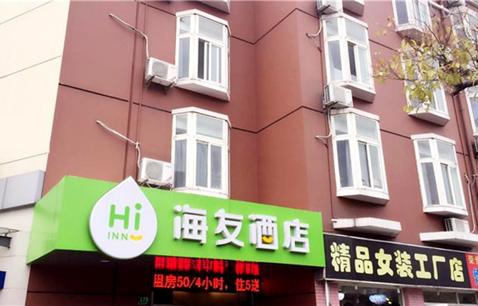 海友酒店(上海金桥店)