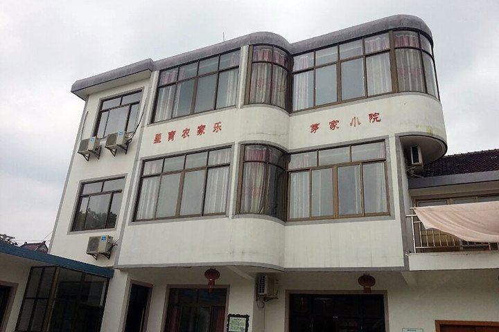 上海星育农家乐茅家小院
