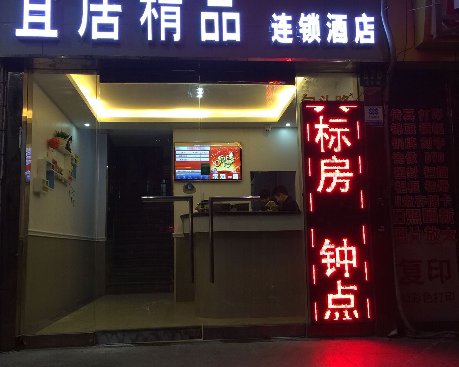 上海宜居精品连锁酒店