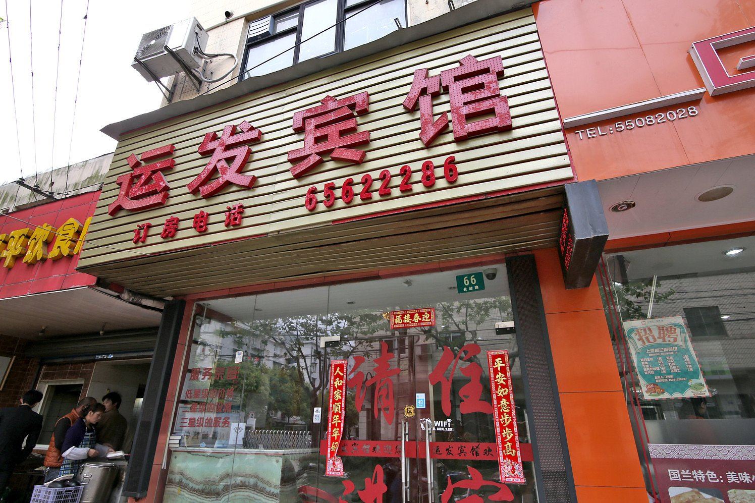 上海运发宾馆