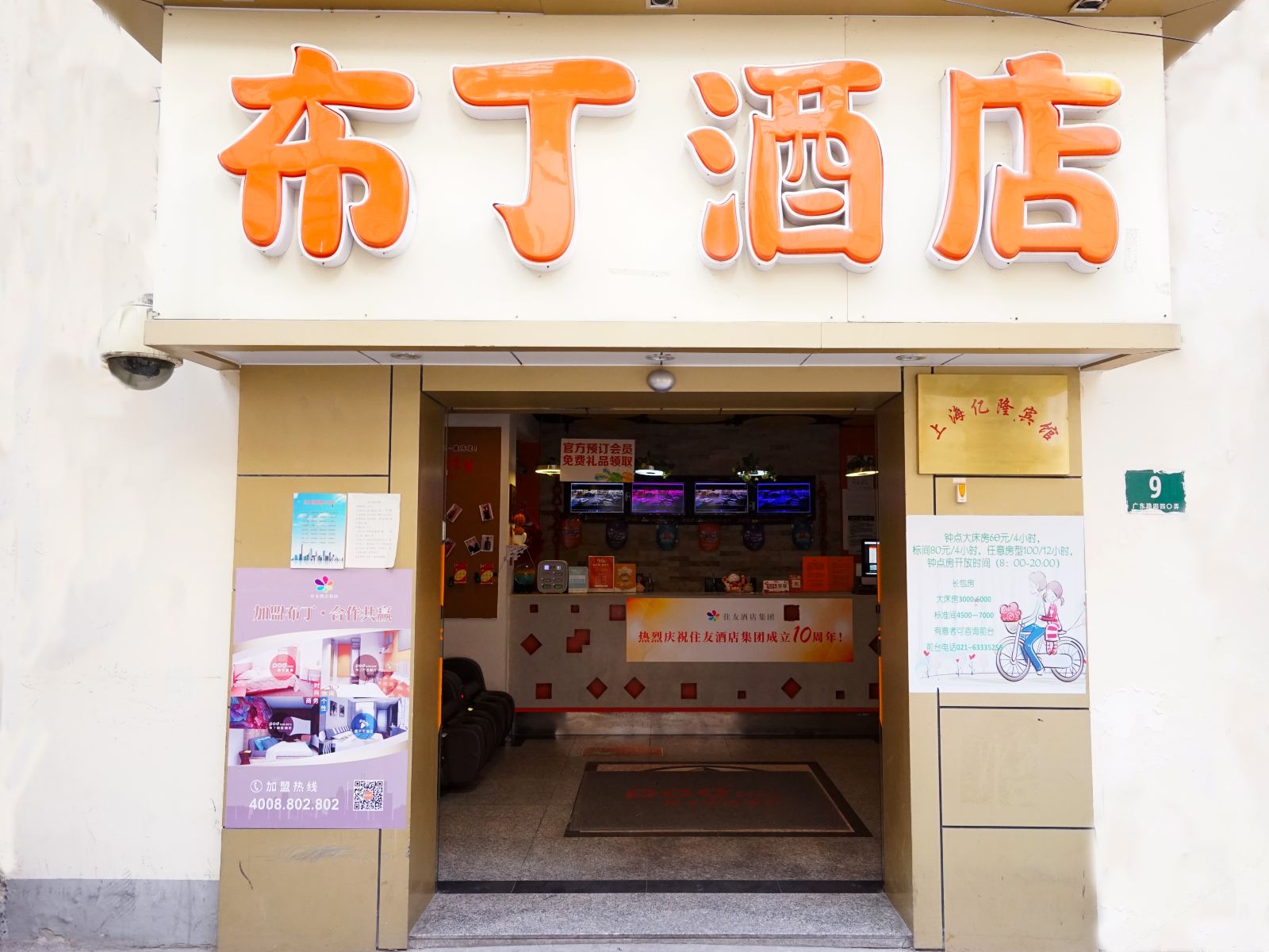 布丁酒店(上海南京东路地铁站外滩店)