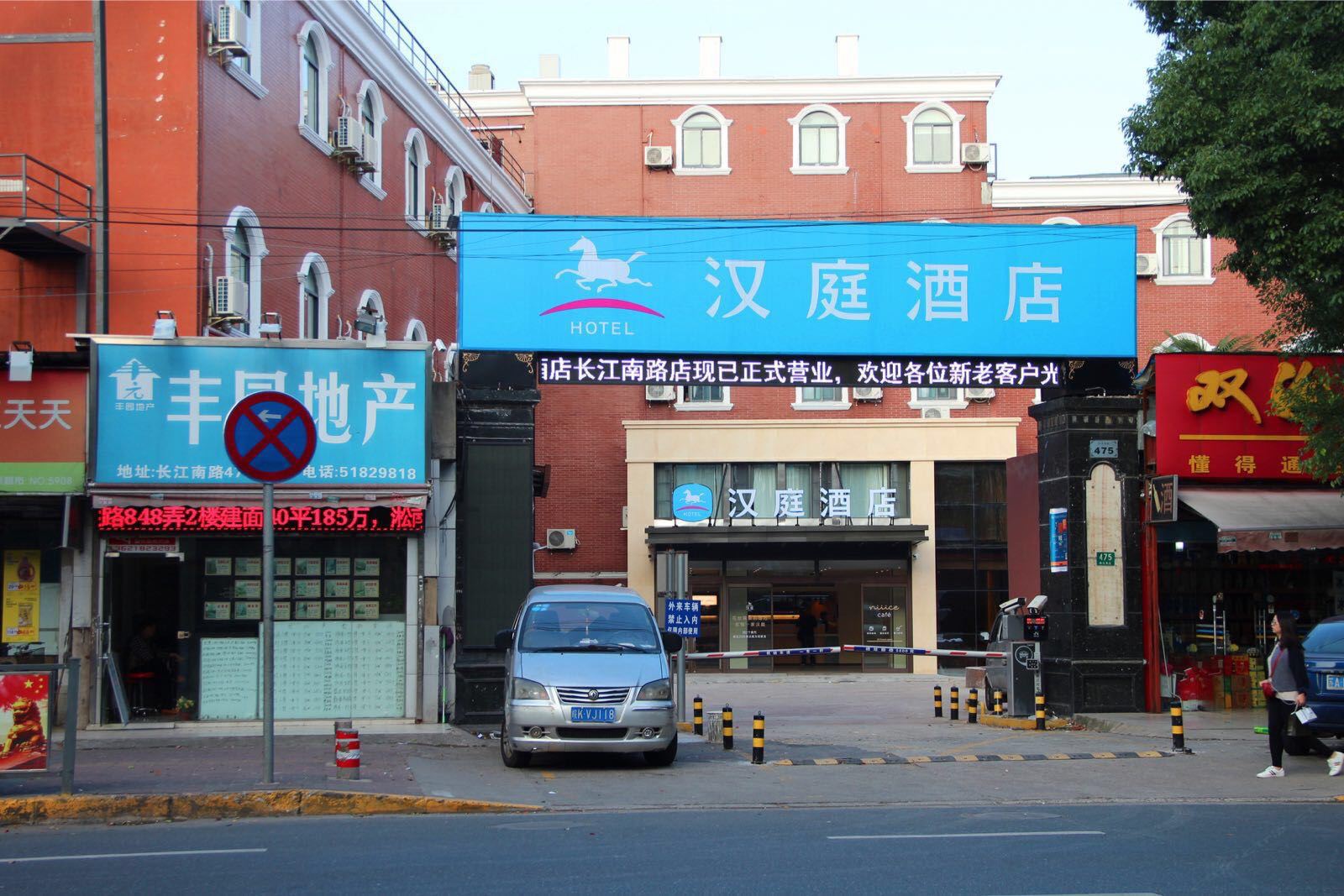 汉庭酒店(上海长江南路店)