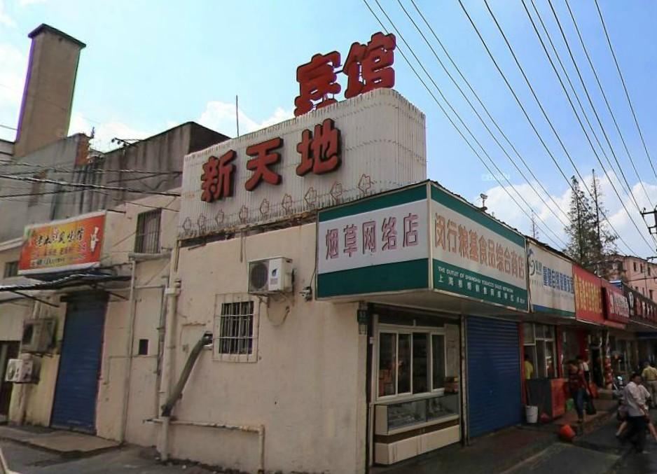 上海新天地宾馆