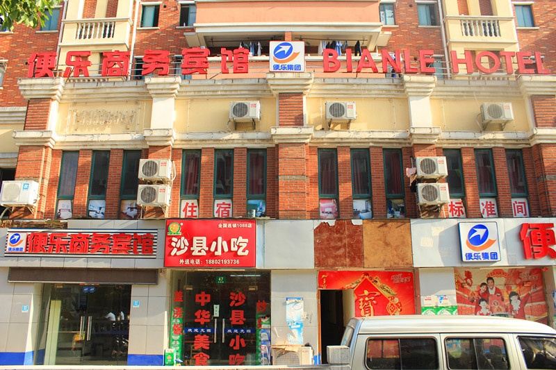 上海便乐商务宾馆