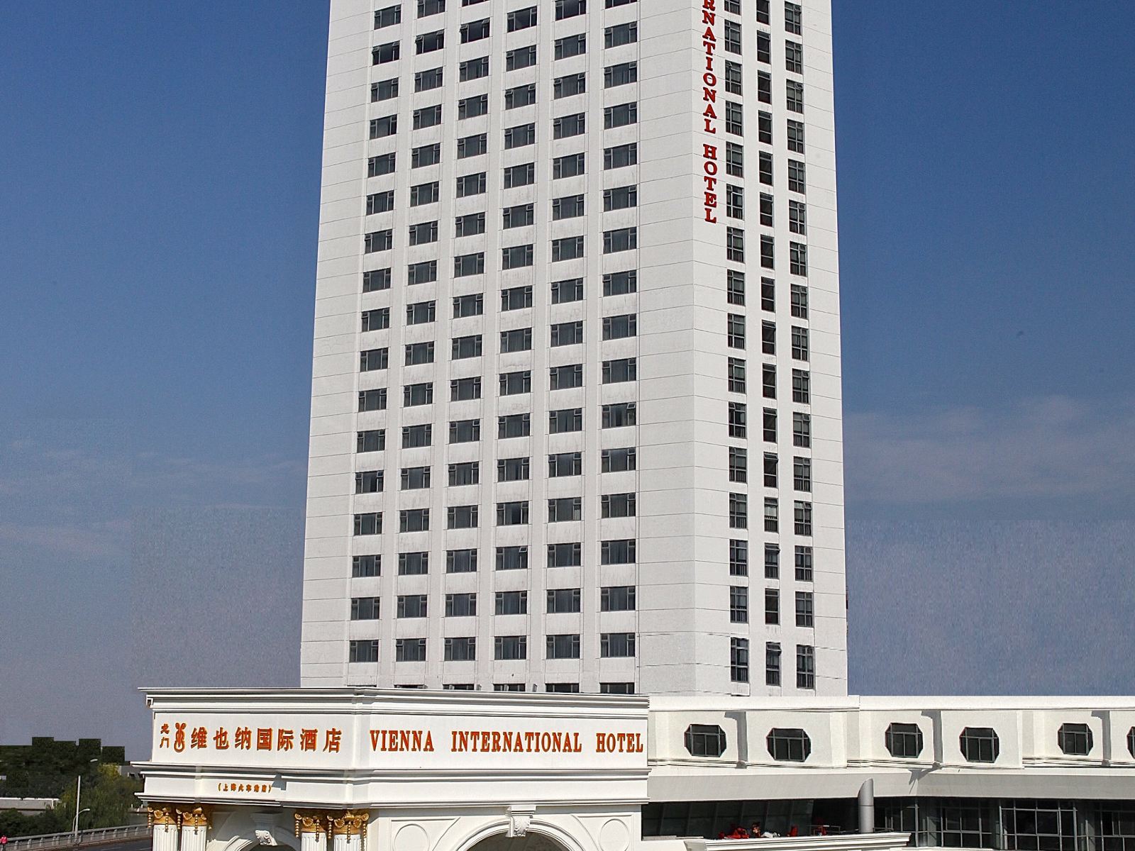 维也纳国际酒店(上海火车站龙门店)