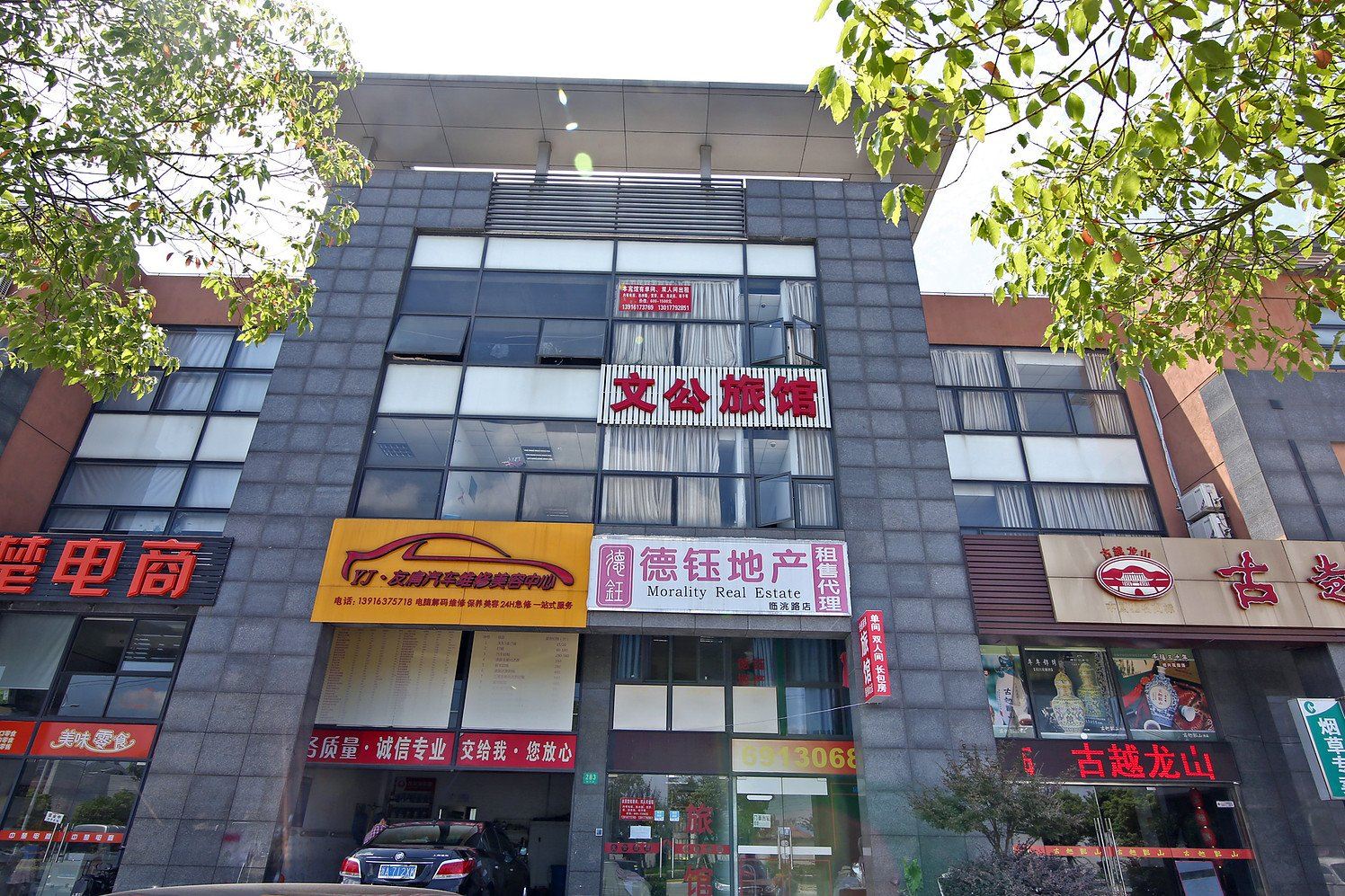 上海文公旅馆