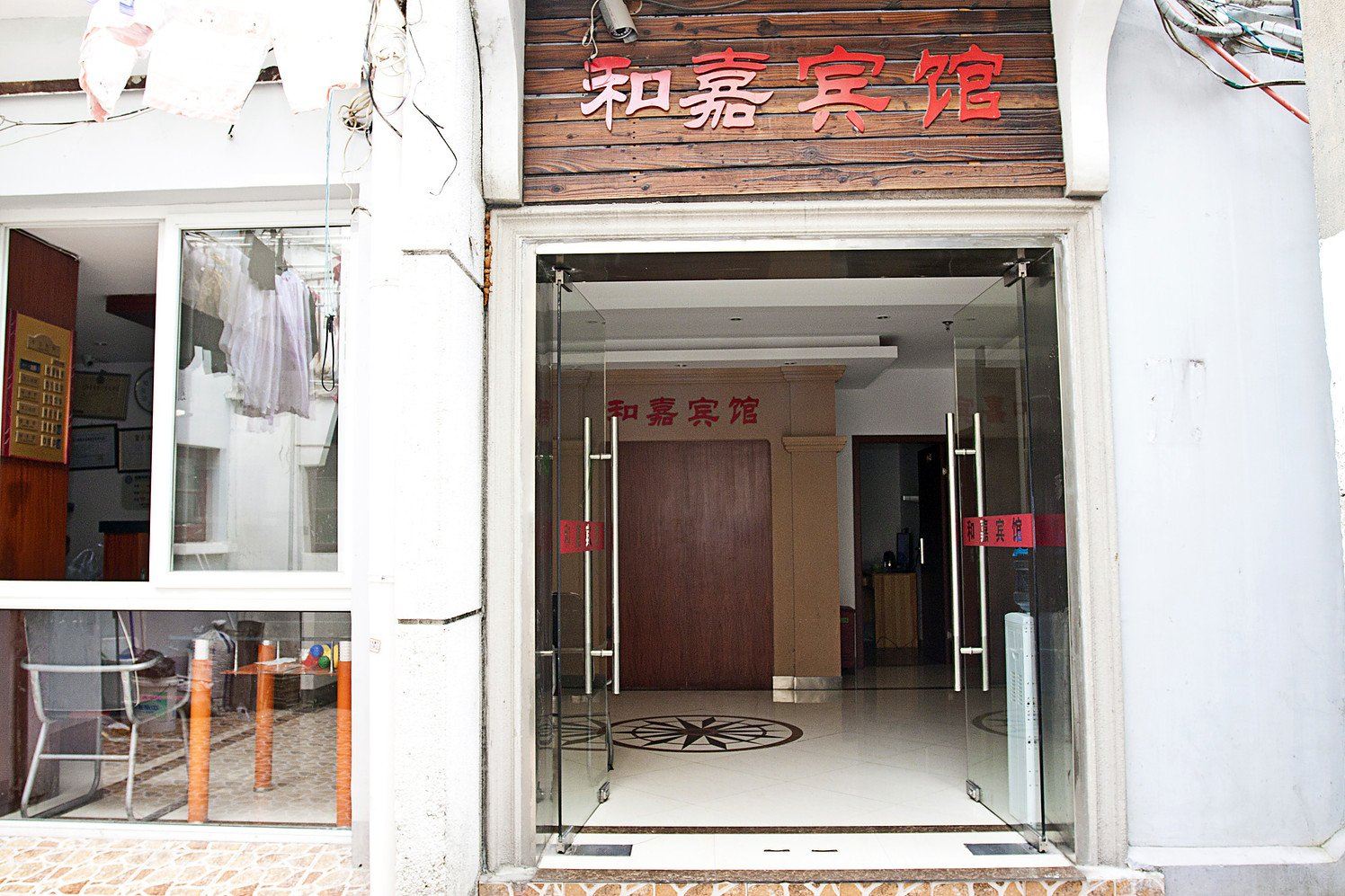 上海和嘉宾馆