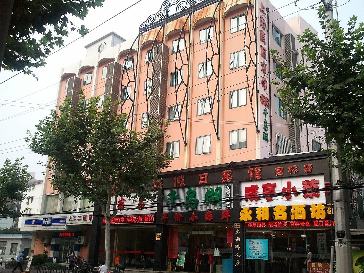 上勤假日宾馆(上海田林店)