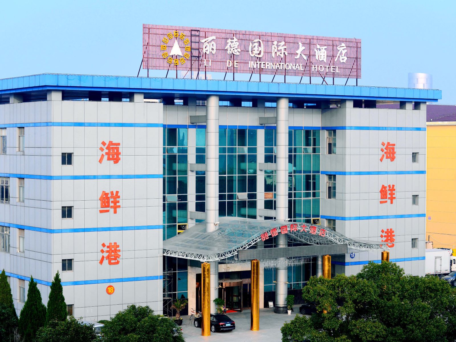 上海丽德国际大酒店