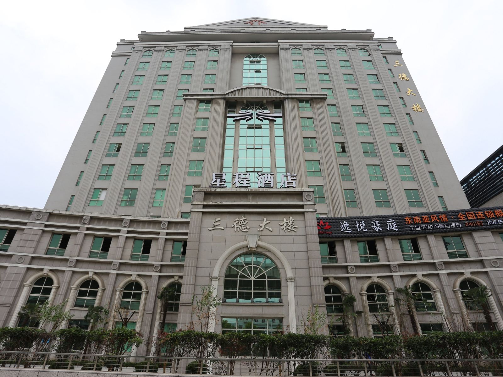 星程酒店(上海安亭地铁站店)