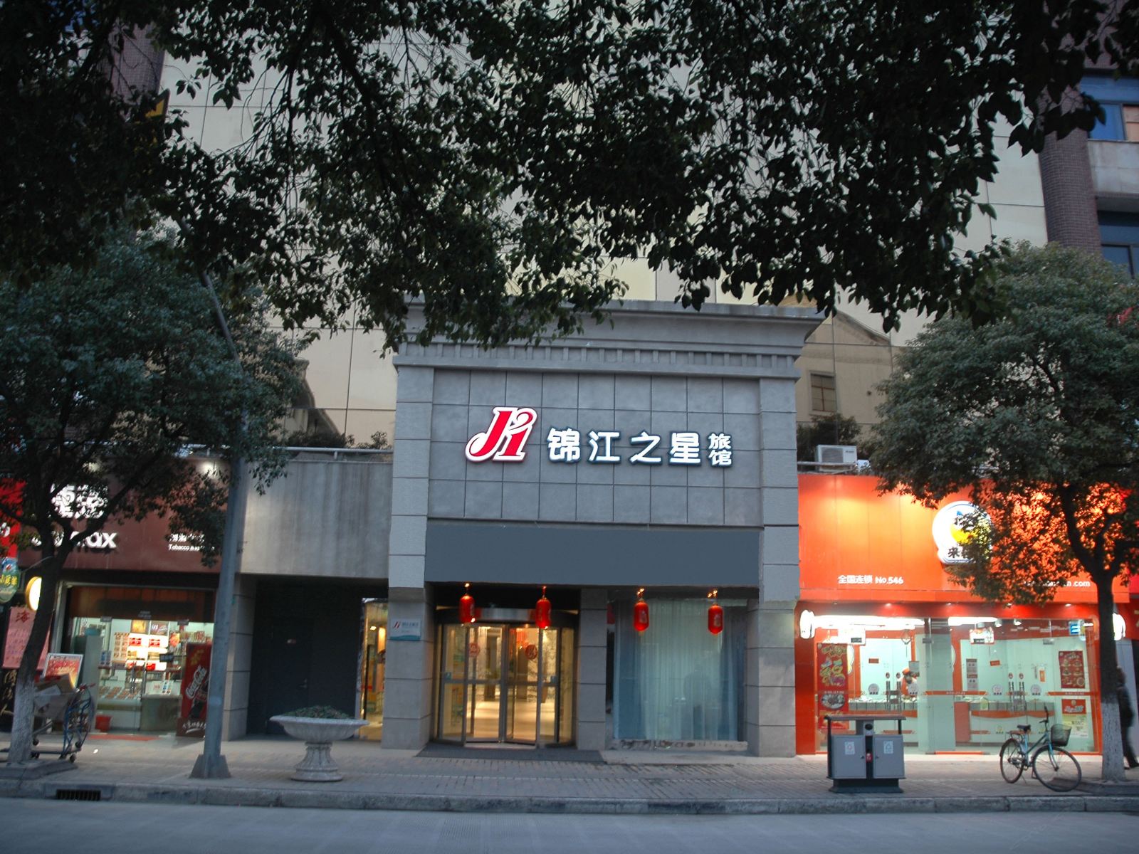 锦江之星(上海南翔店)