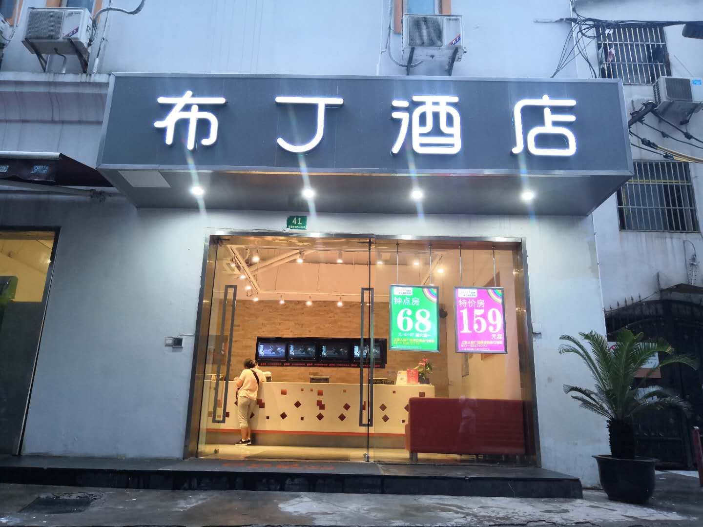 布丁酒店(上海人民广场南京路步行街店)