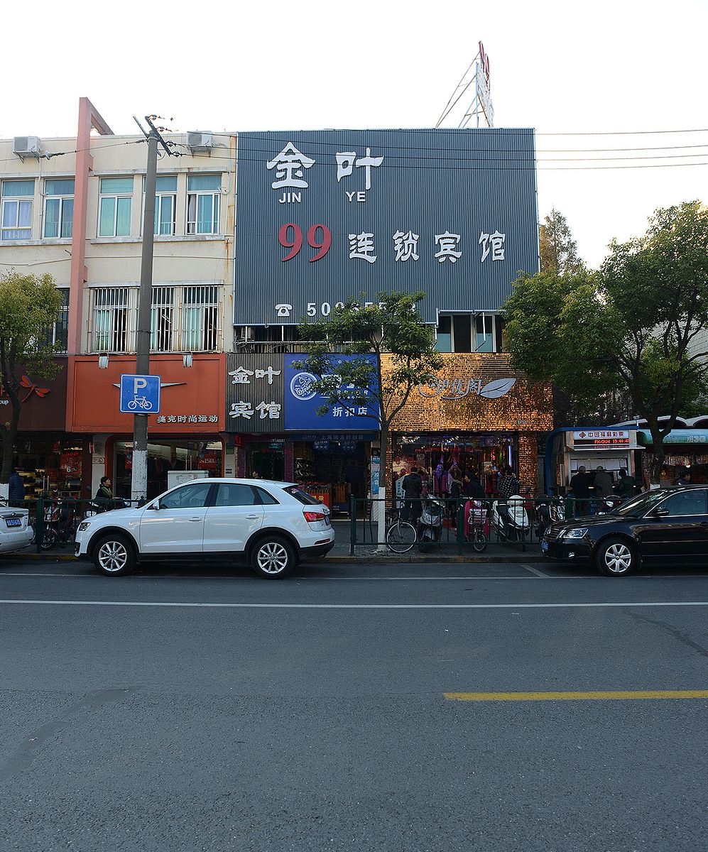 上海金叶99连锁宾馆