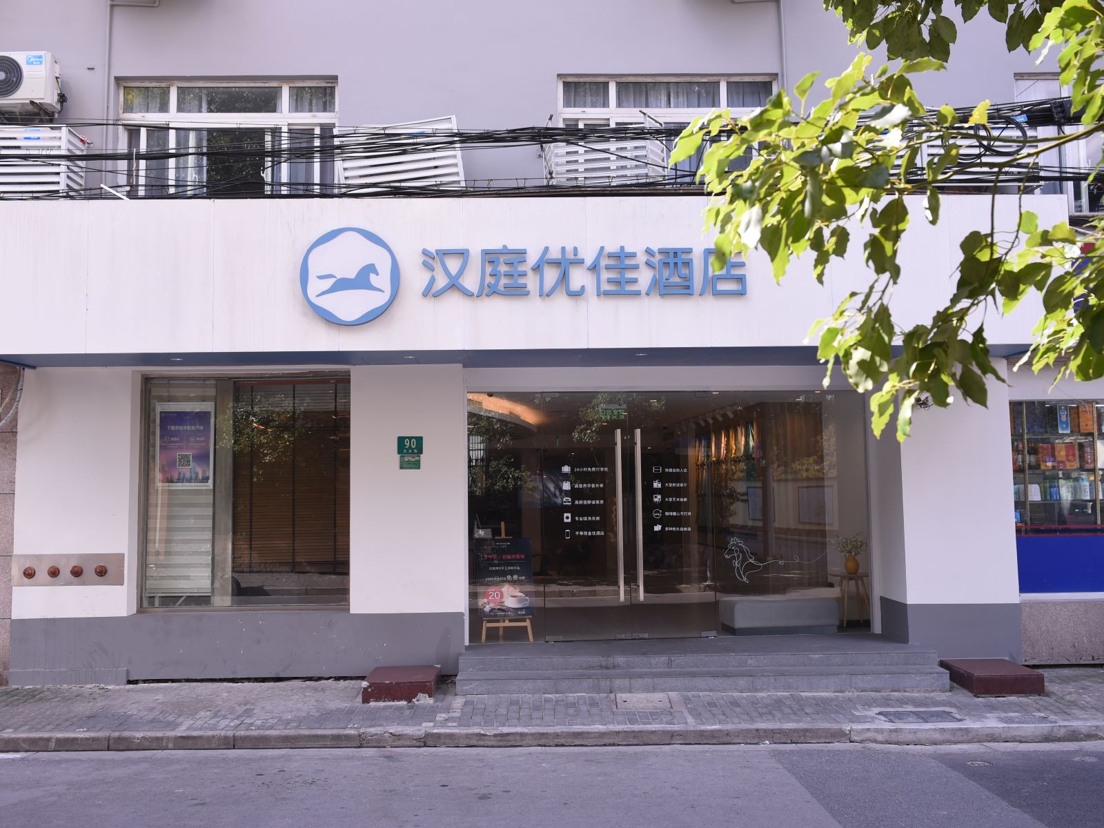 汉庭优佳酒店(上海北外滩海伦路店)