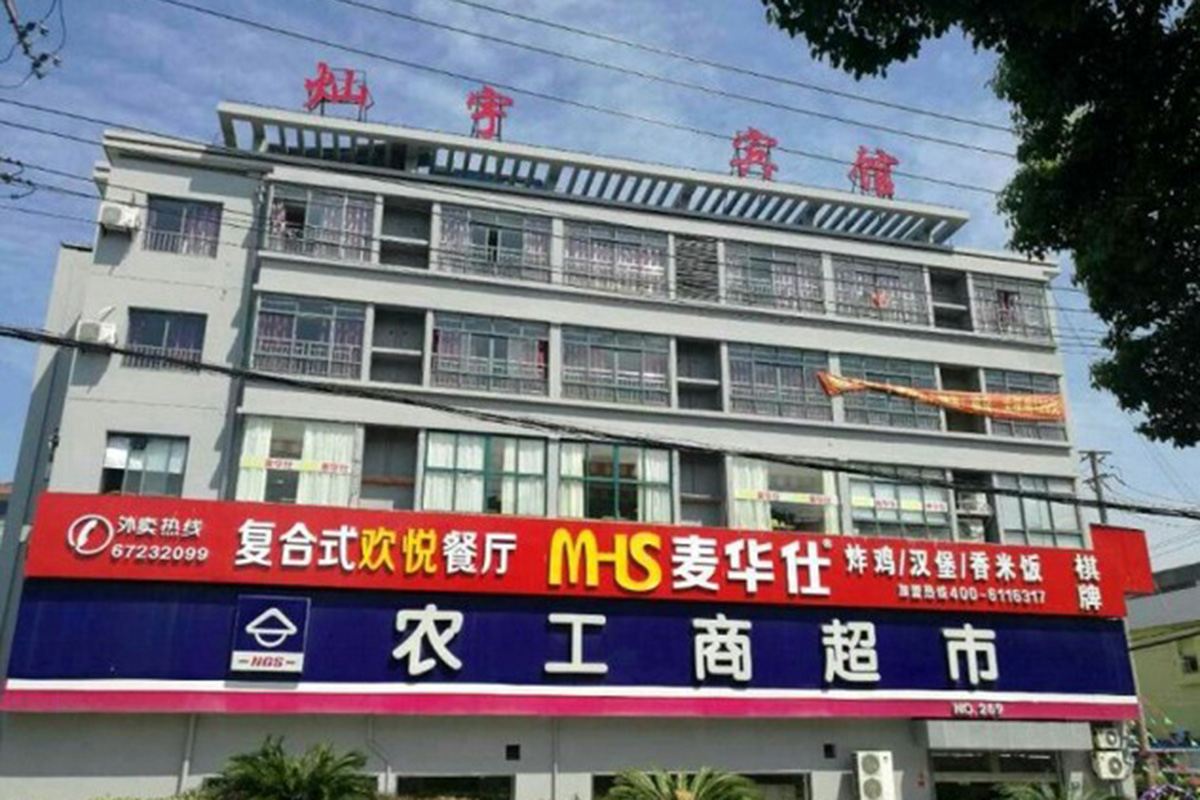 上海灿宇宾馆