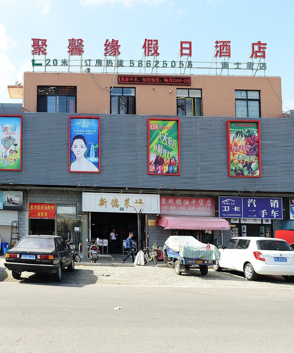 上海聚馨缘酒店