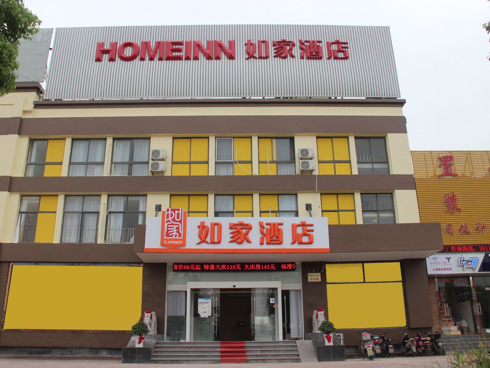 如家酒店(上海张江高科唐镇地铁站店）