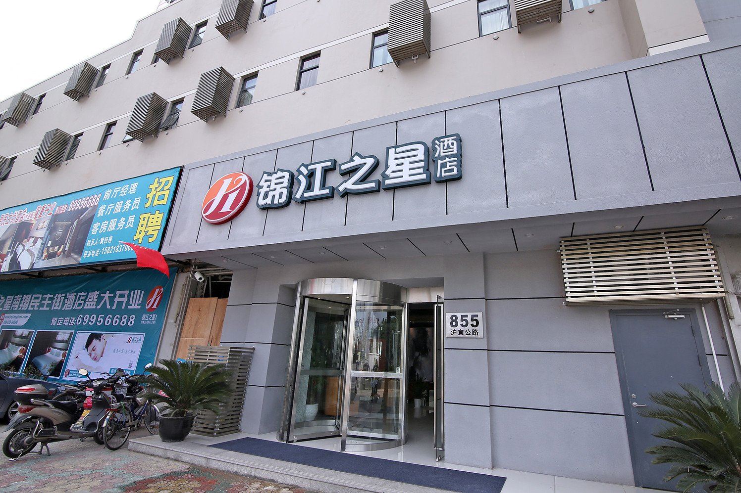 锦江之星品尚(上海南翔民主街店)