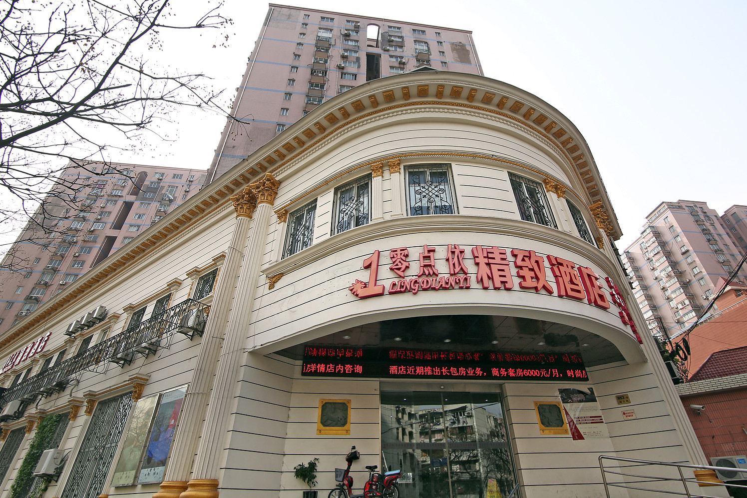 零点依精致酒店(上海北外滩店)