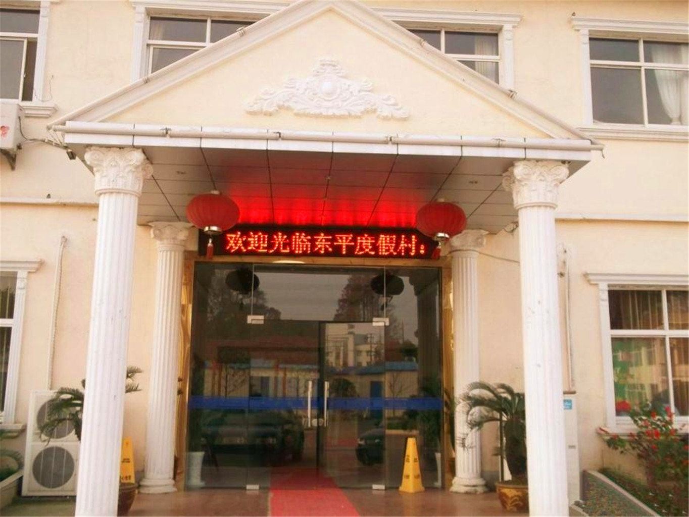 上海东平度假村