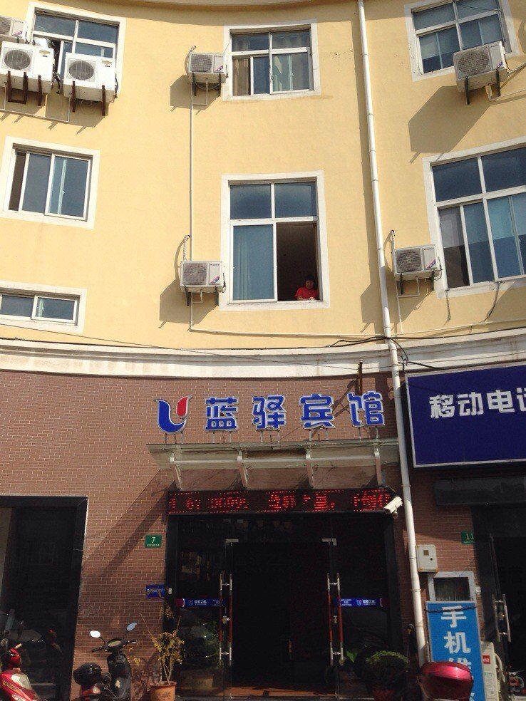 上海蓝驿宾馆