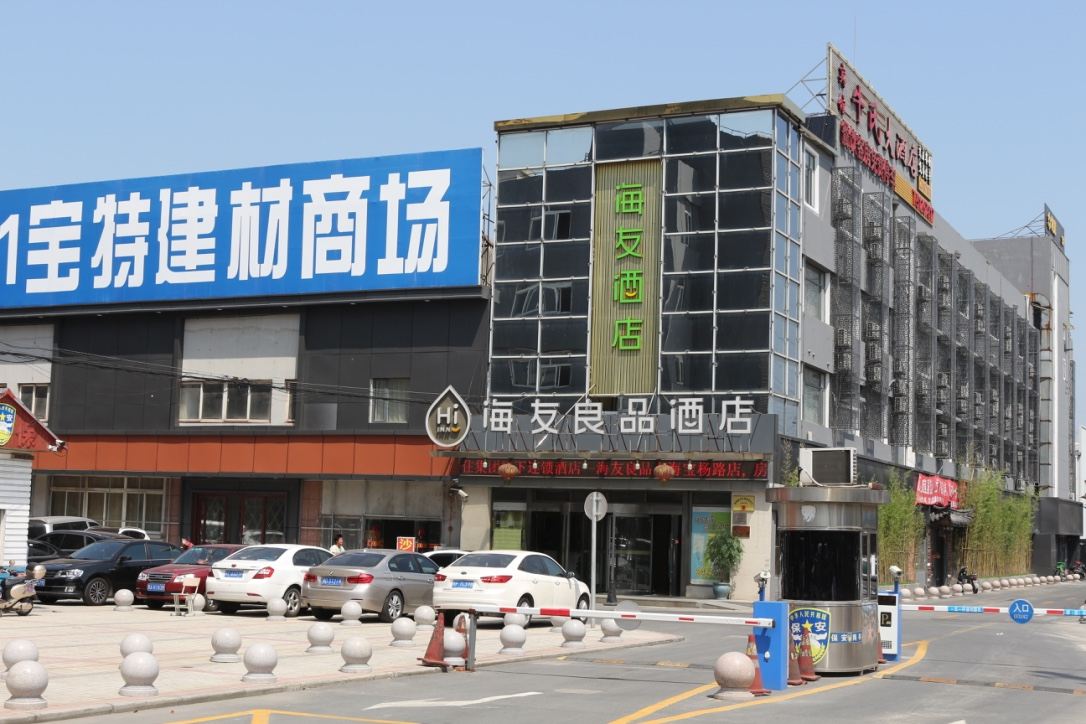 海友良品酒店(上海宝杨路店)