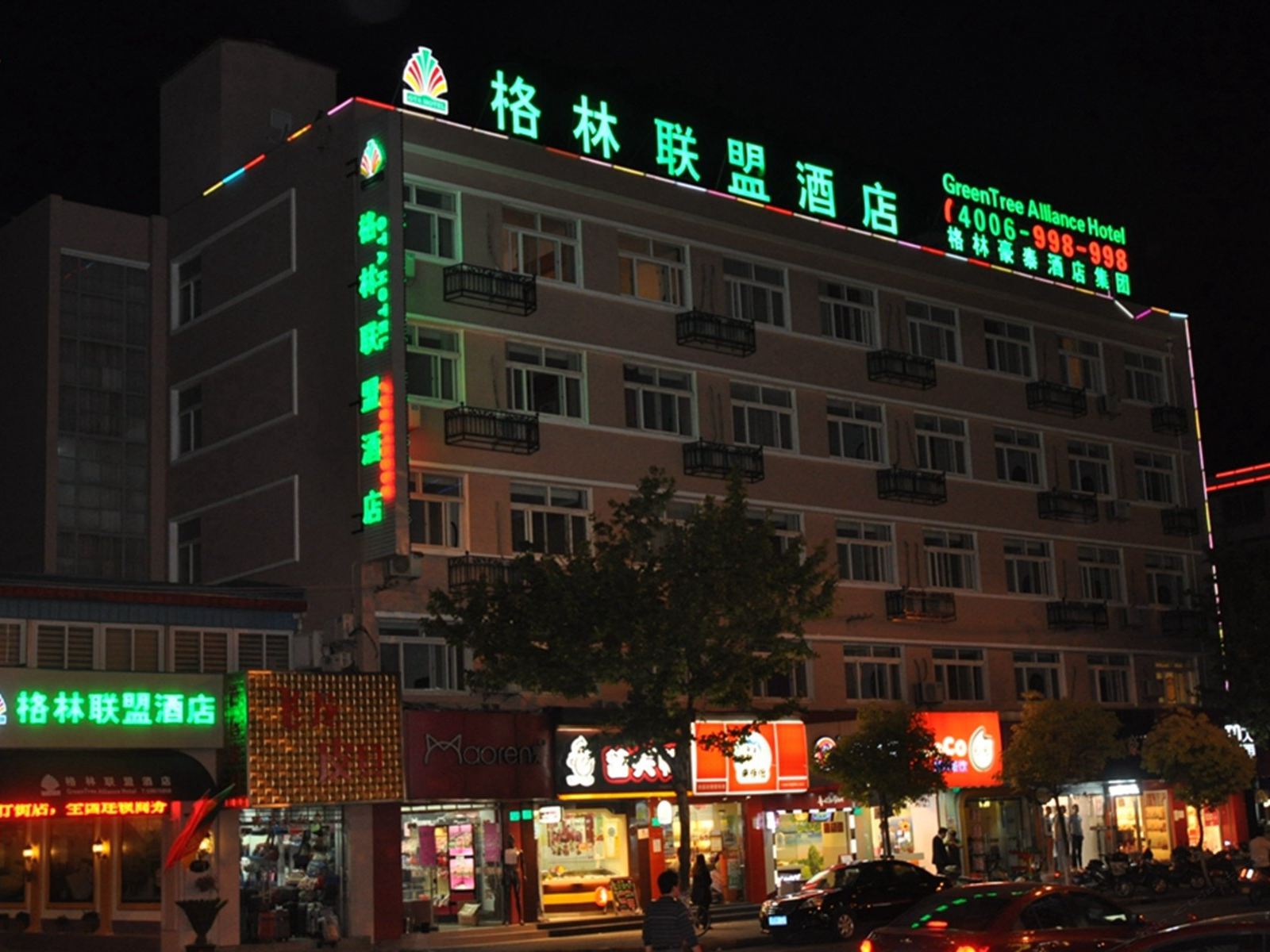 格林联盟(崇明八一路步行街店)