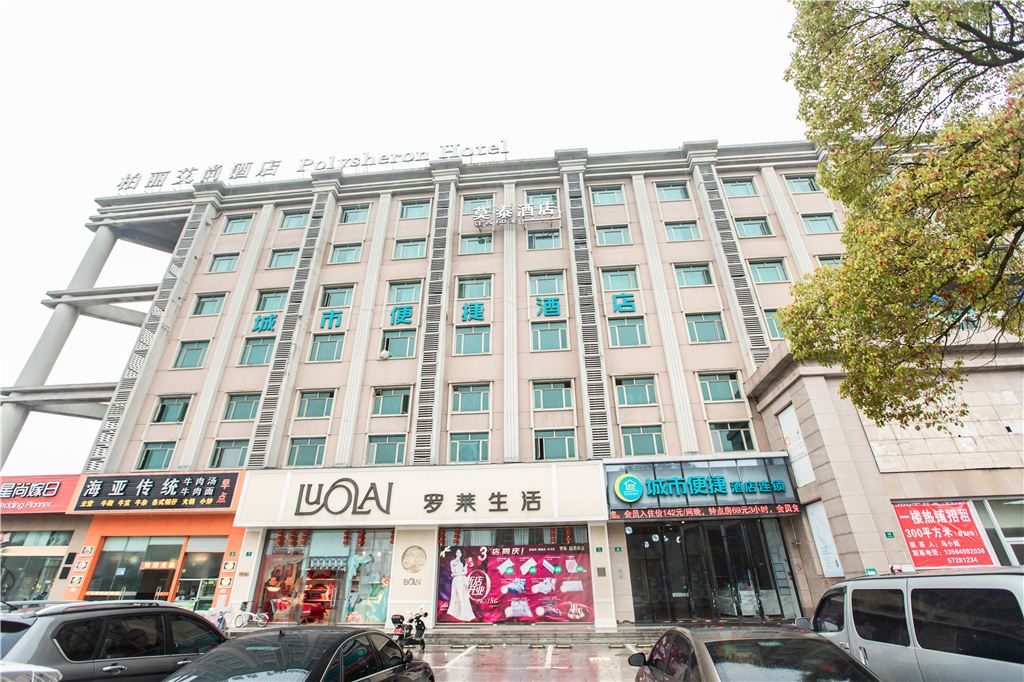 城市便捷酒店(上海城市沙滩店)