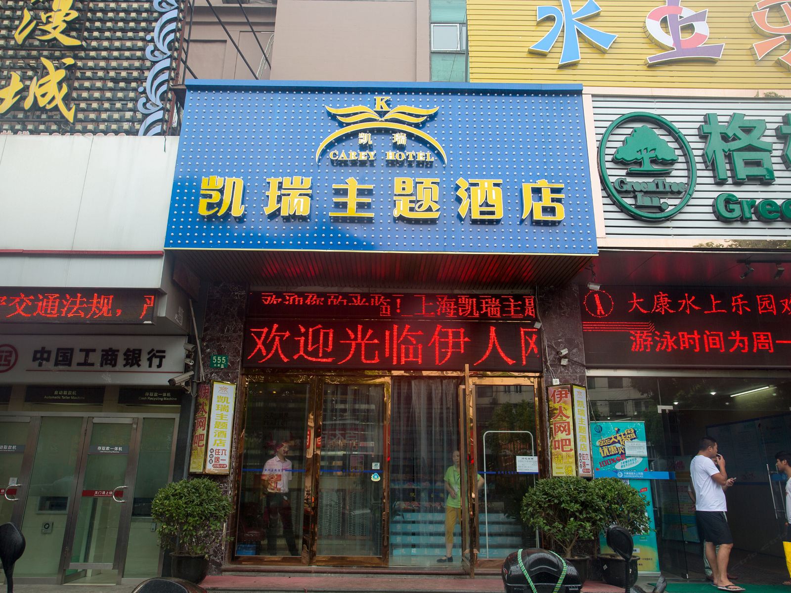 上海凯瑞主题酒店