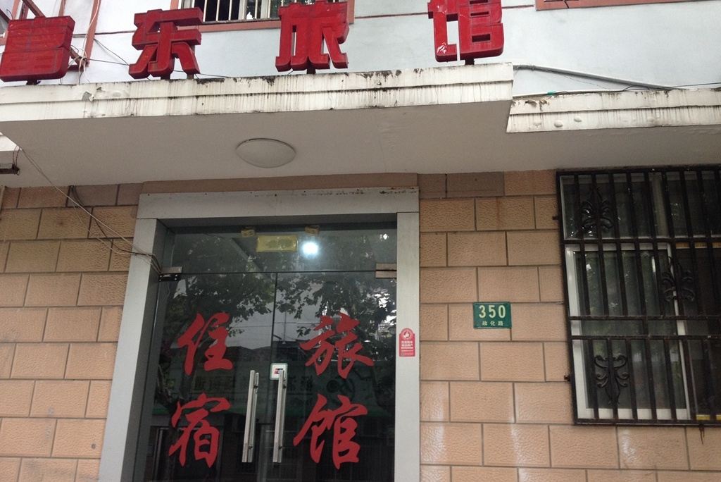 上海富东旅馆