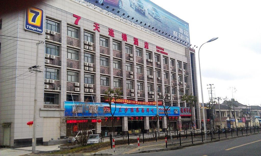 7天连锁酒店(上海浦东机场二店)