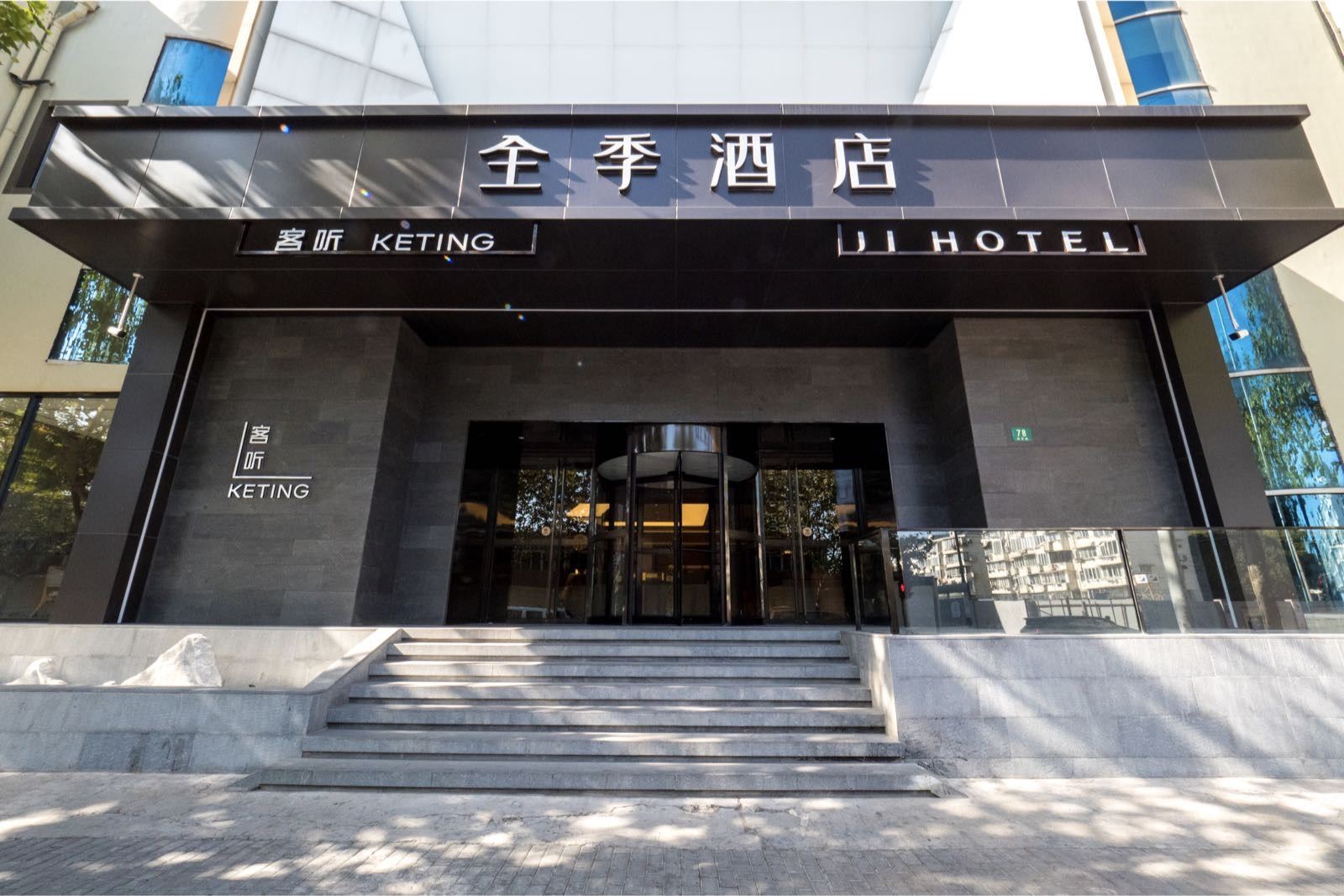 全季酒店(上海世博耀华路店)