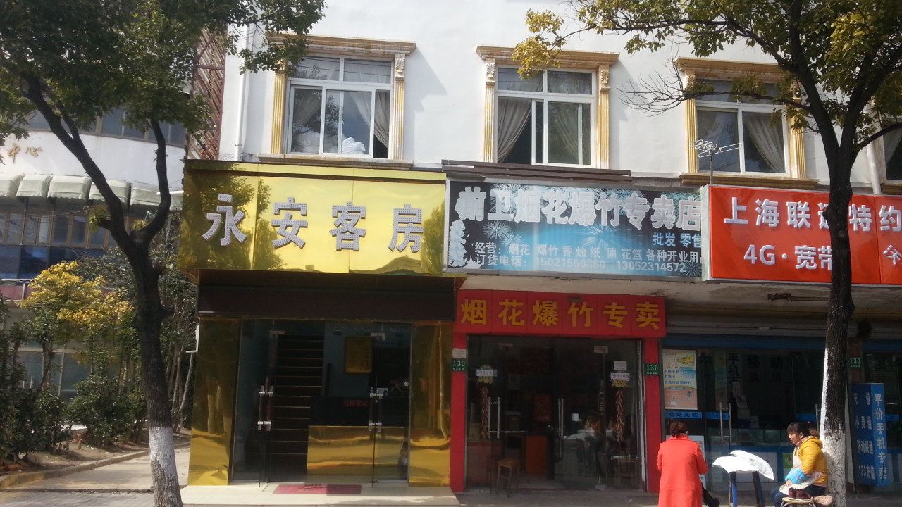 上海永安客房
