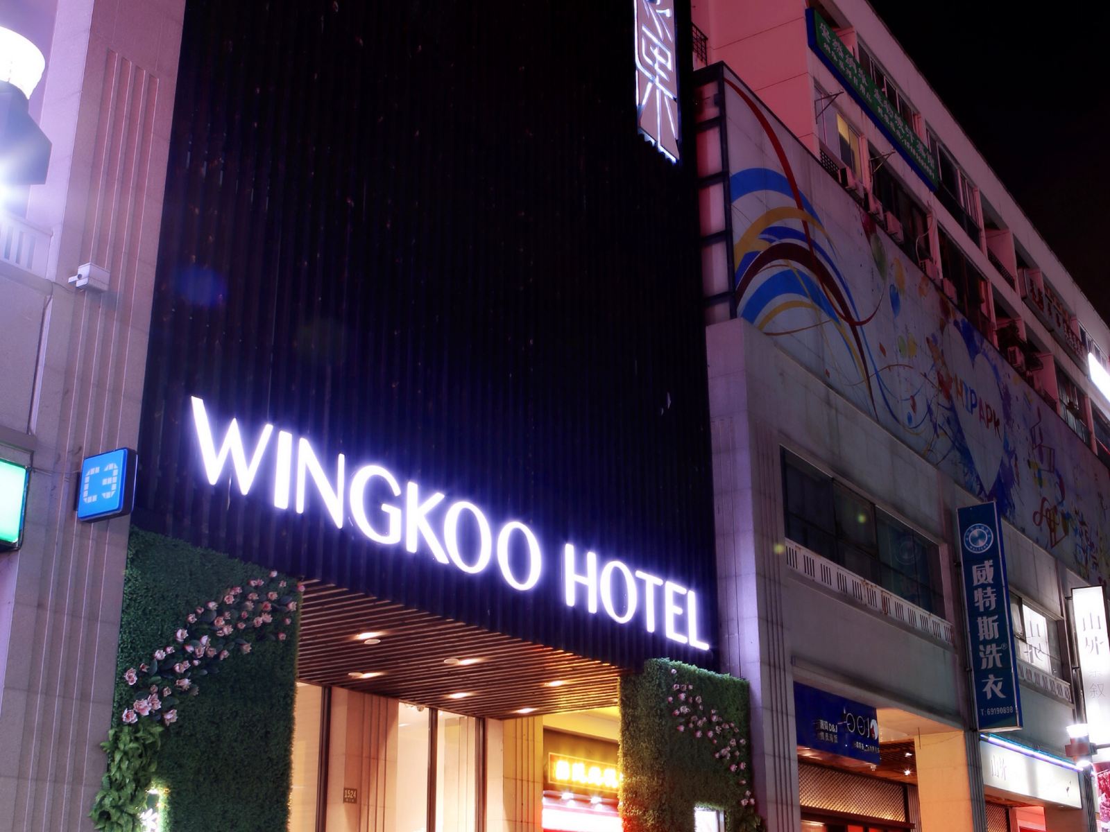 上海王巢微五星酒店
