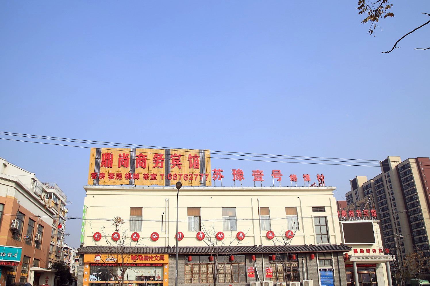 上海鼎尚商务宾馆