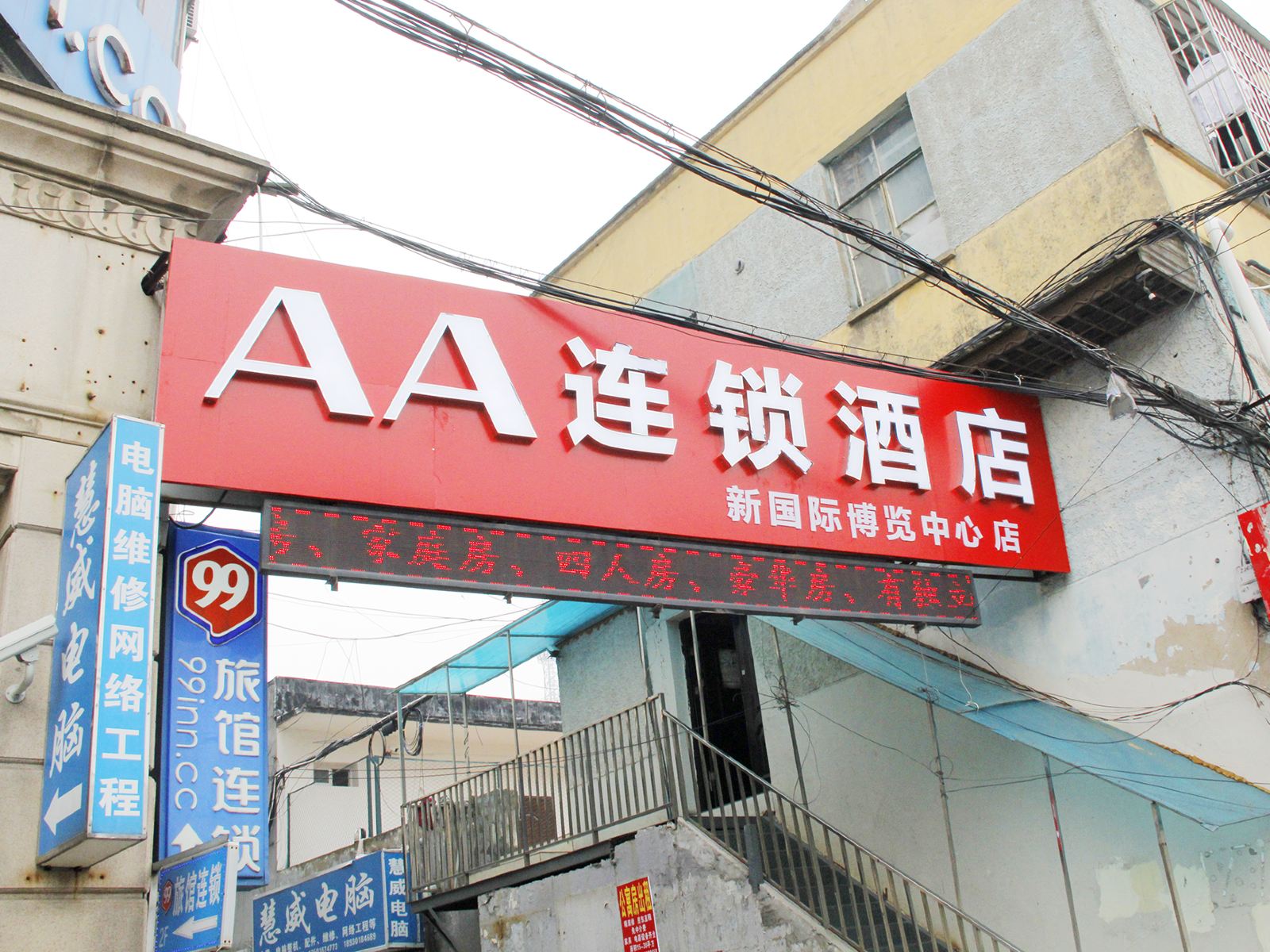 AA连锁酒店(上海新国际博览中心店)
