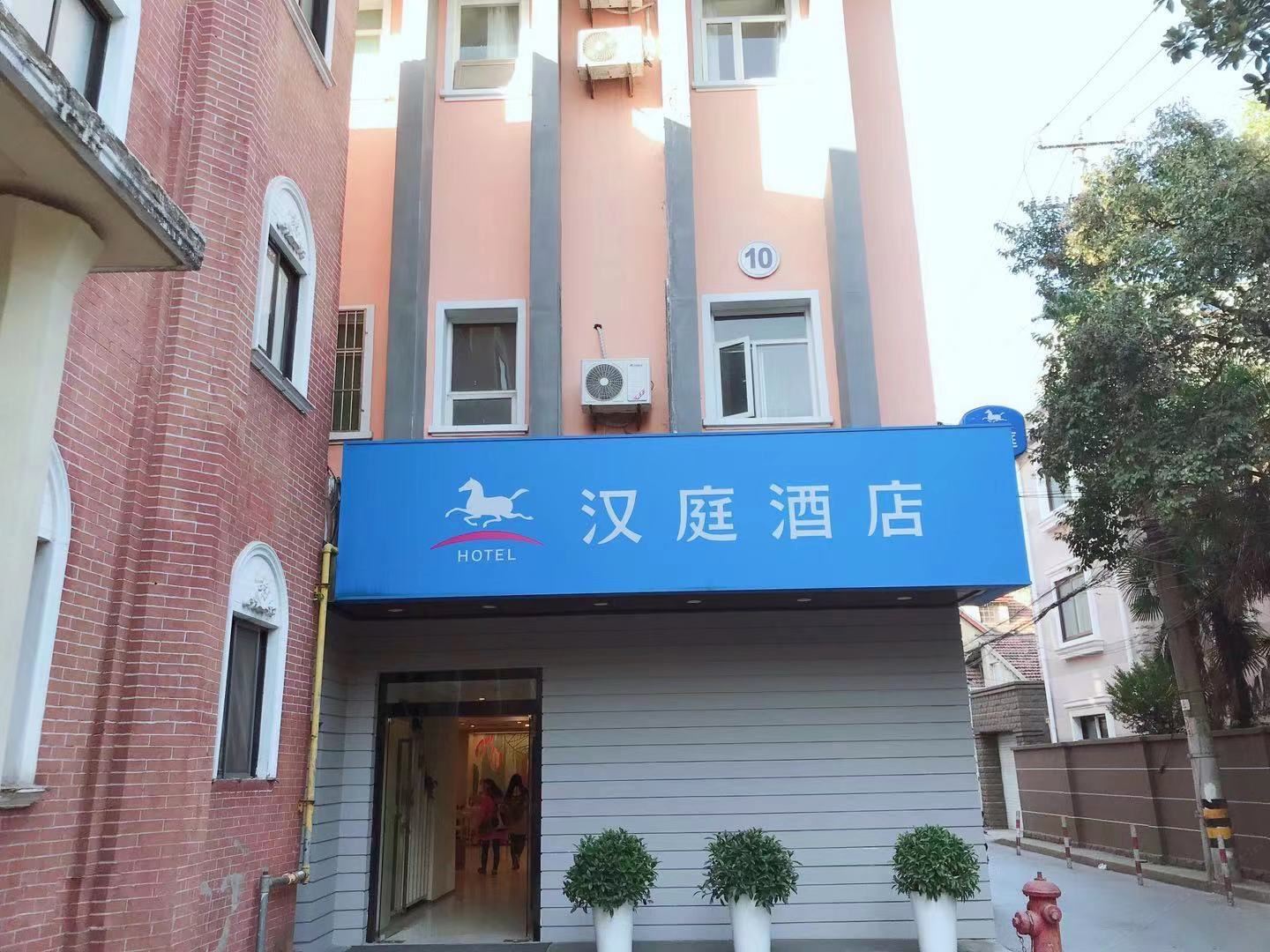 汉庭酒店(上海中山公园武夷路店)
