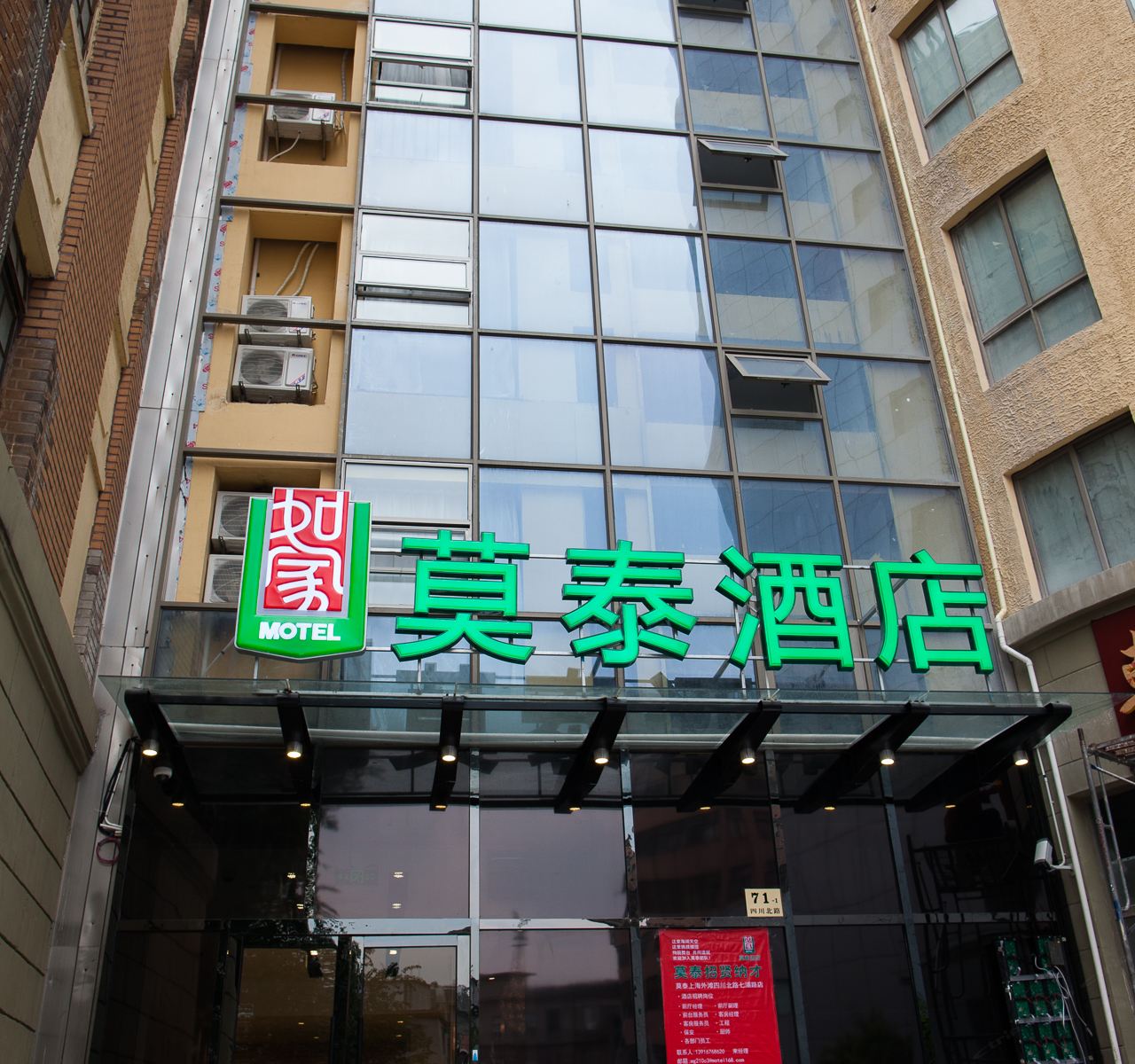 莫泰酒店(上海外滩七浦路天潼路地铁站店)