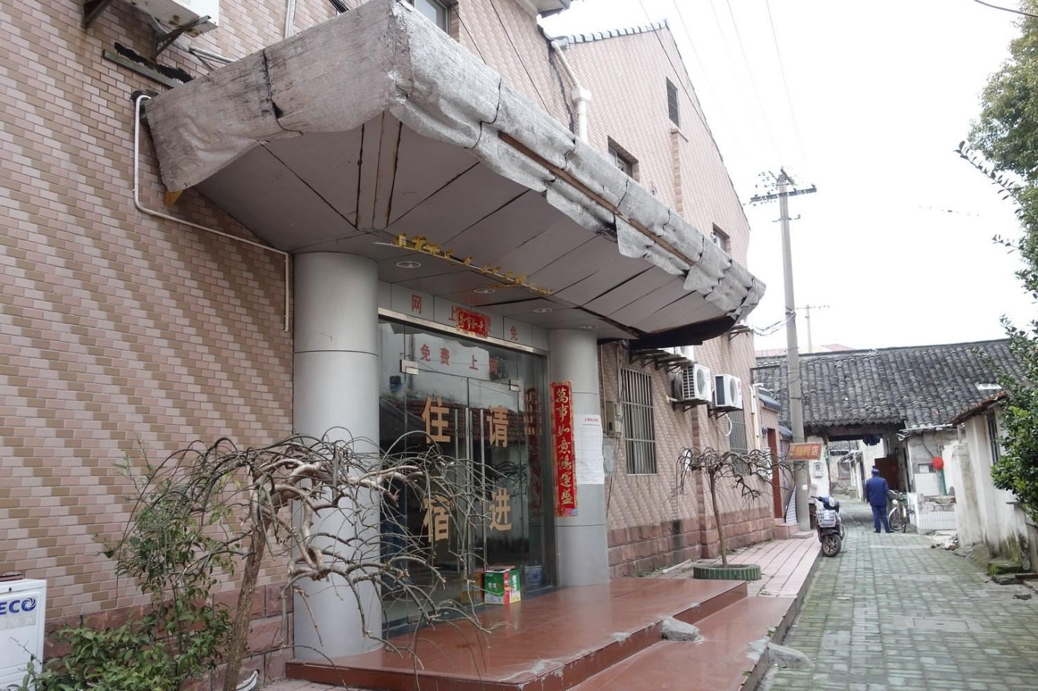 上海新纪元旅馆