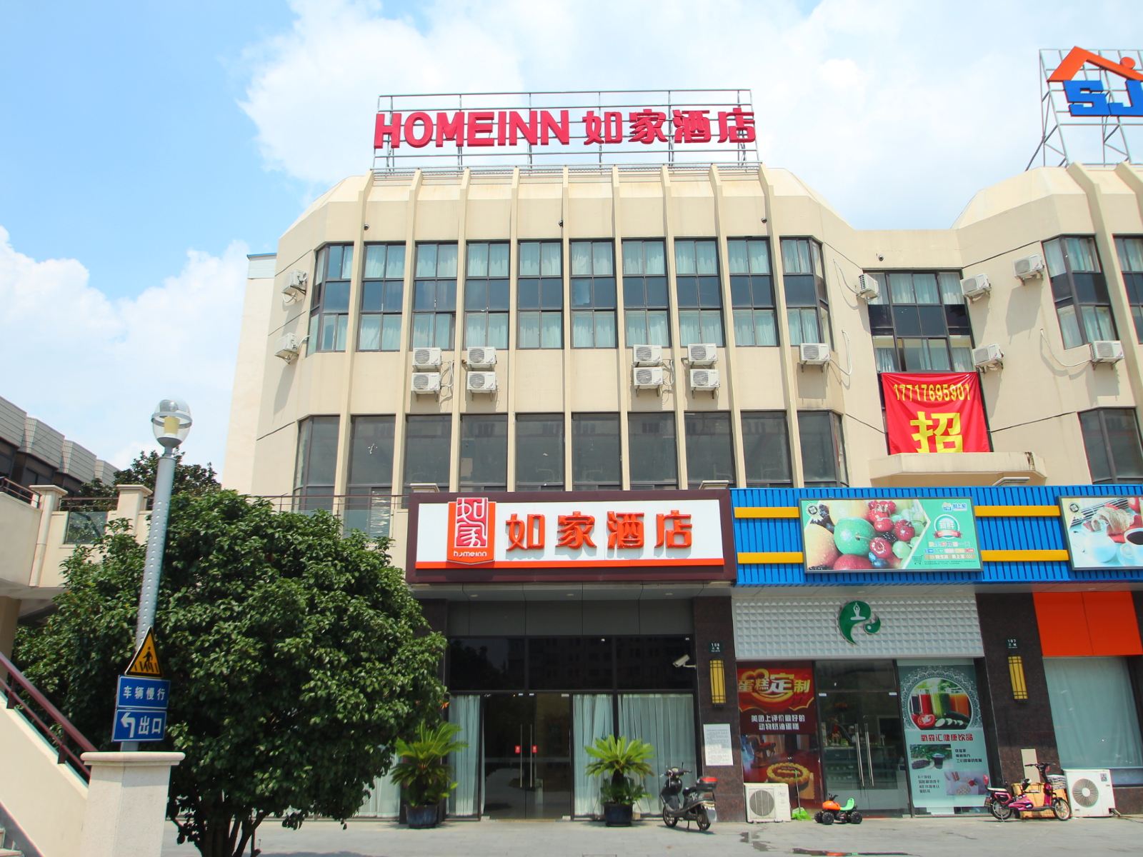 如家酒店(上海金山城市沙滩店)